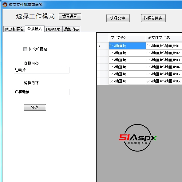 WINFORM文件批量重命名工具