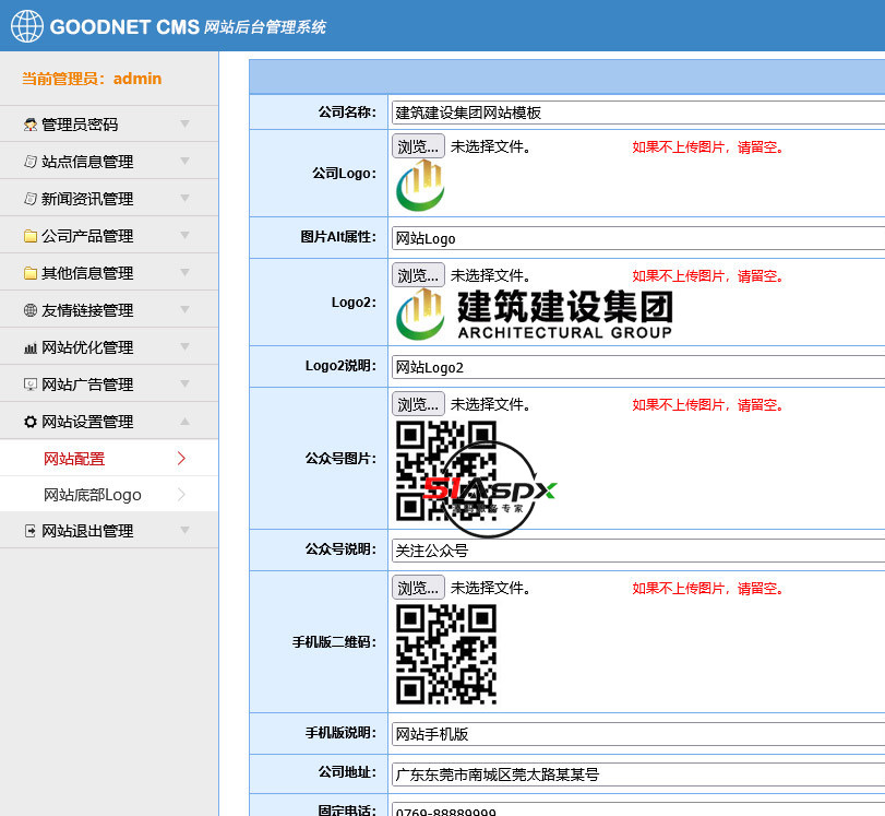 网站配置管理.jpg 网站配置管理.jpg