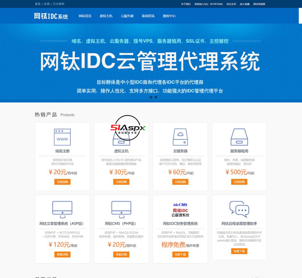 网钛IDC-首页1200.jpg