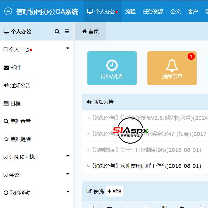 信呼协同办公OA系统
