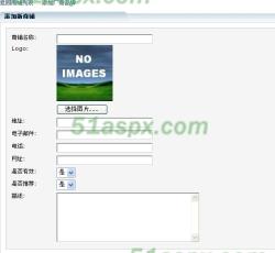 添加新商铺