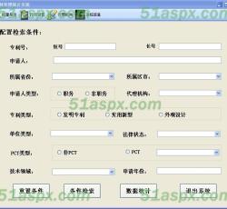 专利检索页面