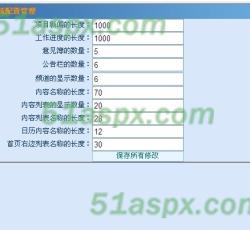 系统配置界面 系统配置界面