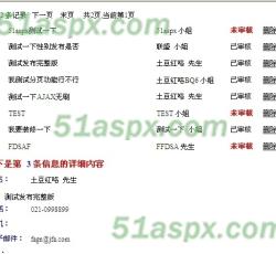 后台管理留言界面