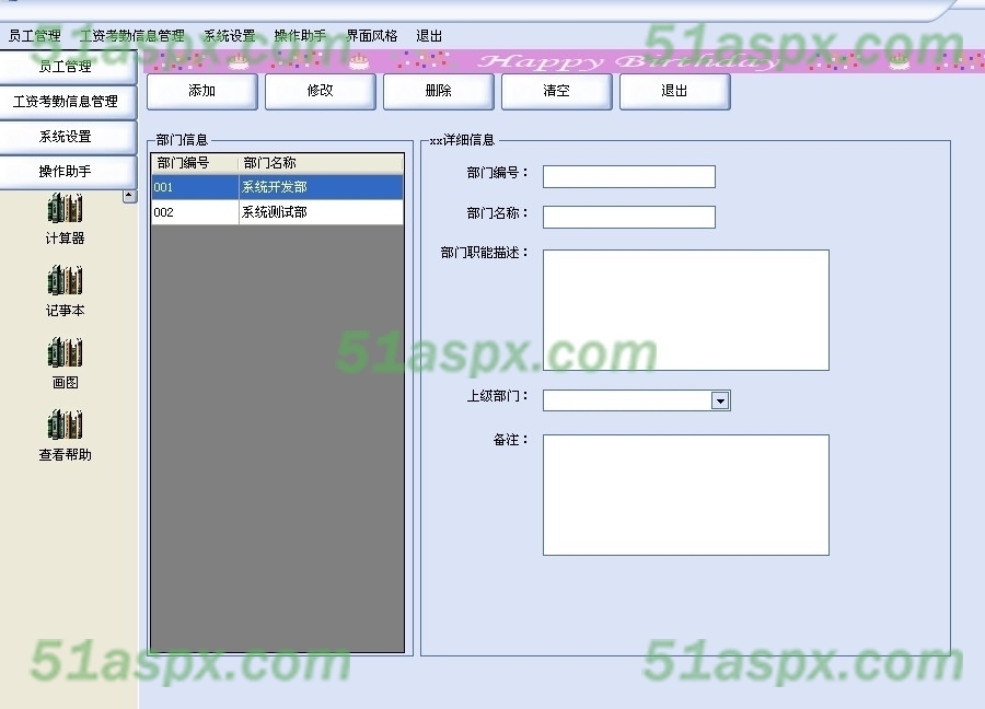 部门设置