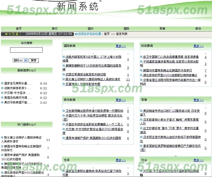 新闻系统首页