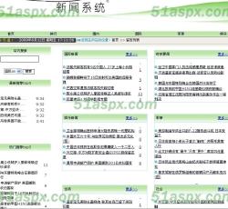 新闻系统首页