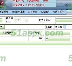 店面销售单