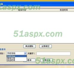 短信发送记录查询