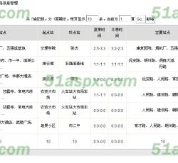 公交线路管理