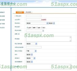 企业后台发布职位信息
