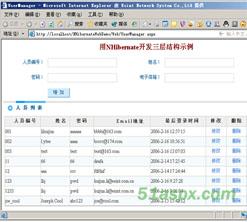 NHibernate三层简单用户管理系统