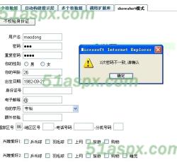 对话框校验模式 对话框校验模式