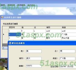 职员信息管理