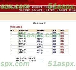 服务器状态管理