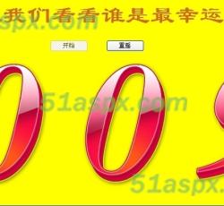 得出一等奖奖号