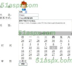 后台编辑审核留言