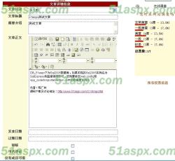 后台添加文章