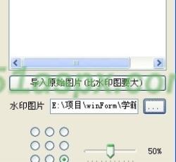 添加水印图界面