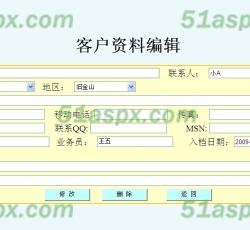 客户资料编辑