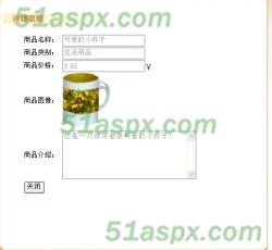 商品详细信息