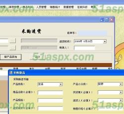 采购进货管理 采购进货管理