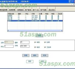 客房类型管理 客房类型管理