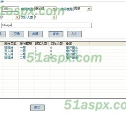 入住管理 入住管理