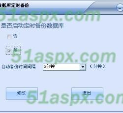 数据库备份设置