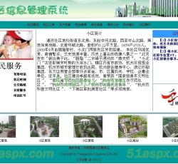 社区信息管理系统首页