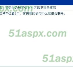 小区公告
