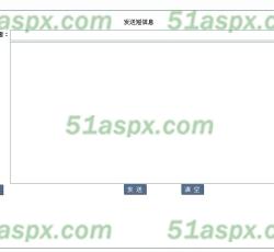 发送短信 发送短信