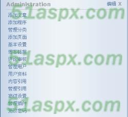 管理