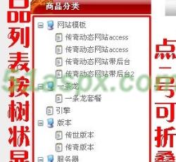 更新_商品分类按树状显示 更新_商品分类按树状显示