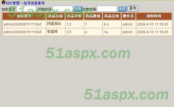 挂号查询
