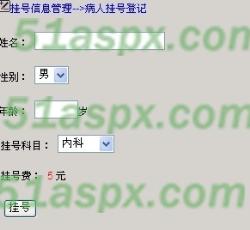 病人挂号 病人挂号