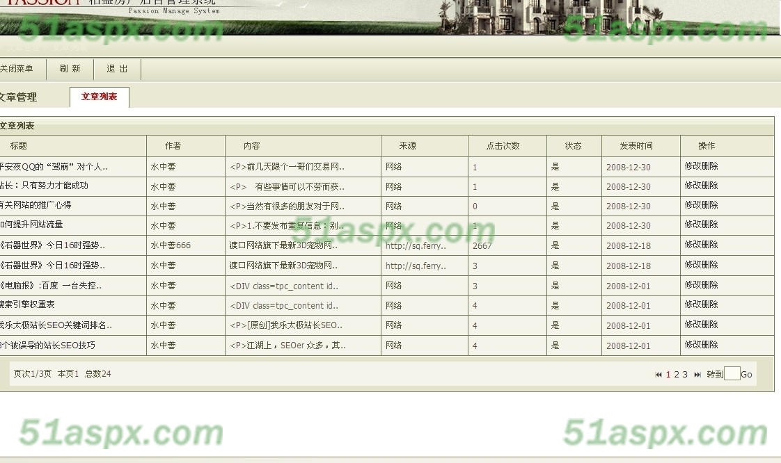 文章管理