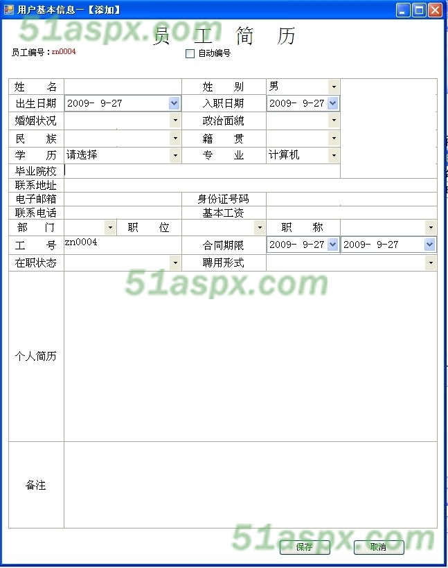 编辑用户信息