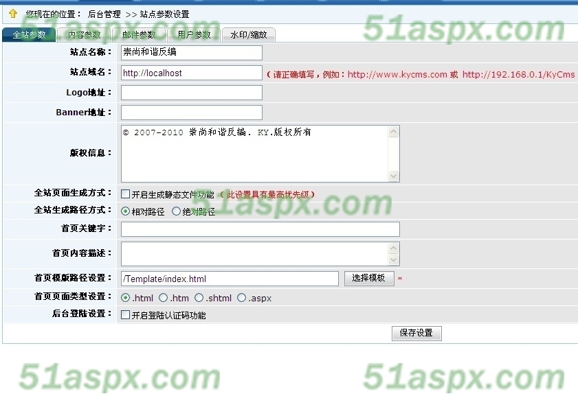 站点参数设置