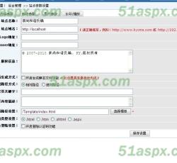 站点参数设置