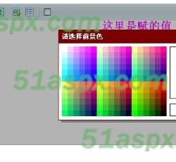 前景色