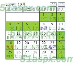 日历界面