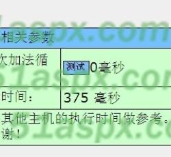 执行效率参数