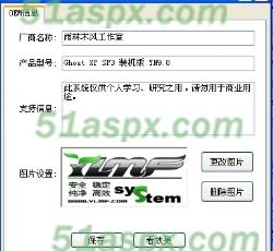 OEM信息设置
