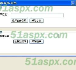数据备份和还原