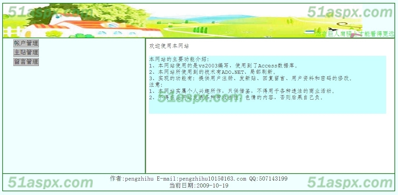 后台管理