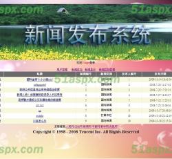 新闻发布系统