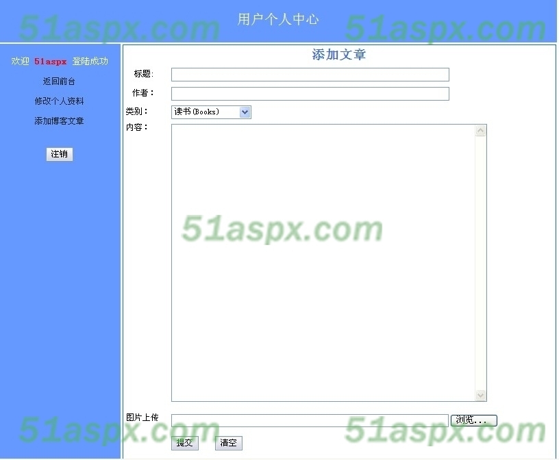 用户个人中心