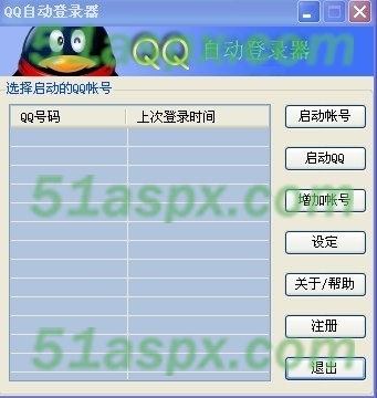 QQ自动登陆器