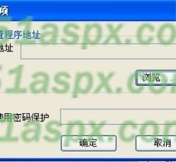 设定QQ路径 设定QQ路径